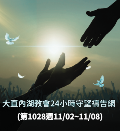 TI禱告殿 大內之光 禱告卡 國際新聞